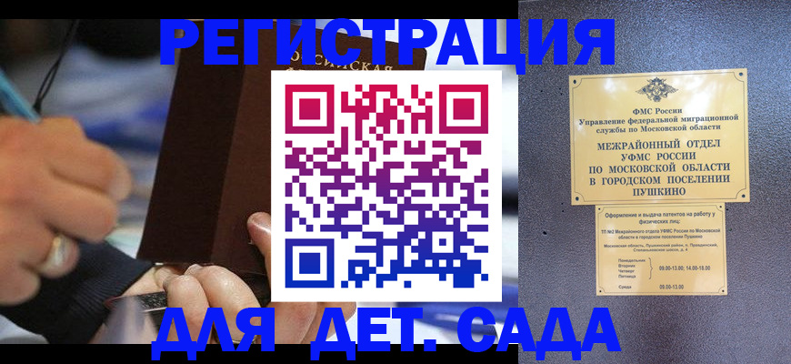 прописка ребенка в Аркадаке